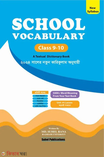 School Vocabulary Class 9 (School Vocabulary Class 9)