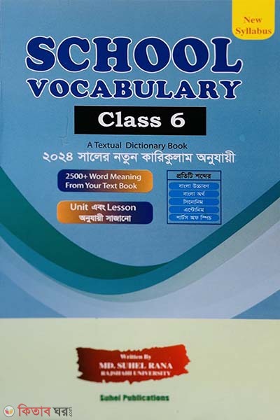 School Vocabulary Class 6 (School Vocabulary - Class 6)