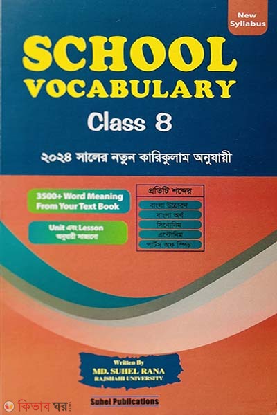 School Vocabulary Class 8 (School Vocabulary - Class 8)