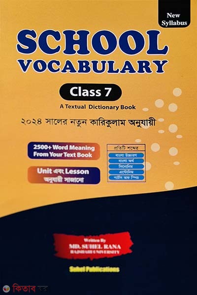 School Vocabulary Class 7 (School Vocabulary - Class 7)
