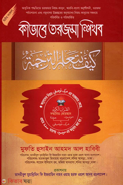 kivabhe torjoma sikhbo (কীভাবে তরজমা শিখব)