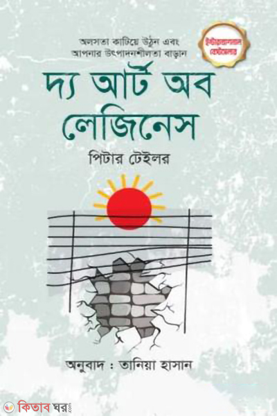 the art of laziness (দ্য আর্ট অব লেজিনেস)