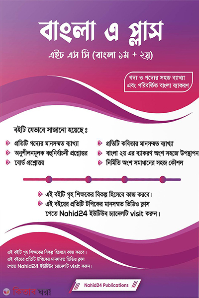 bangla a plus (বাংলা এ প্লাস)