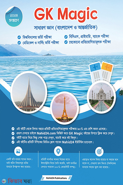 gk magic (জিকে ম্যাজিক)