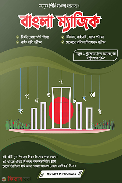 bangla magic (বাংলা ম্যাজিক)