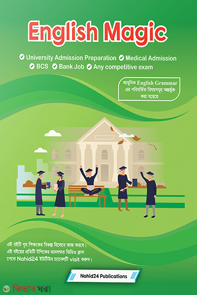 english magic (ইংলিশ ম্যাজিক)