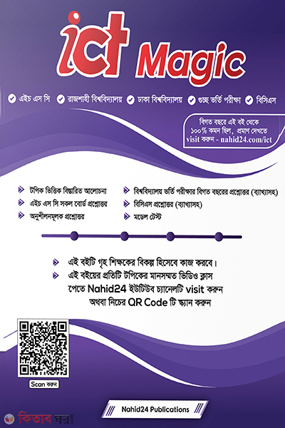 ict magic (আইসিটি ম্যাজিক)