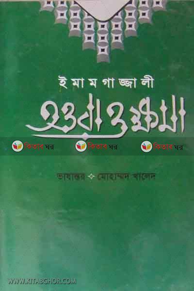 taoba o khoma by kohinur (তওবা ও ক্ষমা)