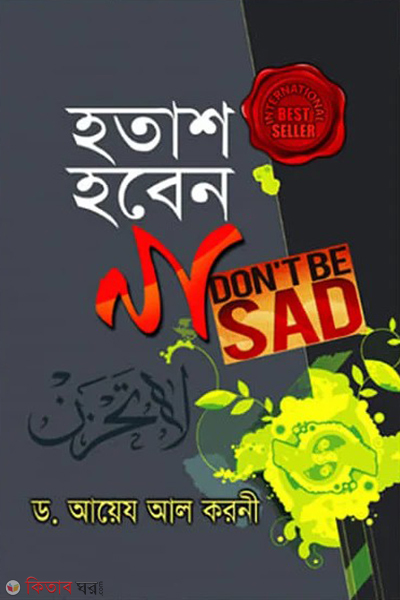 hatash haben na (হতাশ হবেন না)