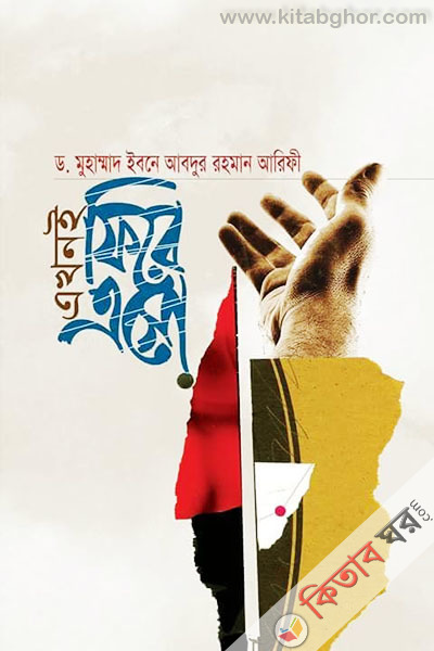 Ekhoni Fire Esho (এখনই ফিরে এসো)