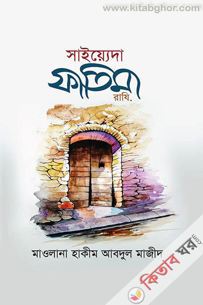 Sayeda Fatema R. (সাইয়্যেদা ফাতিমা রাযি.)