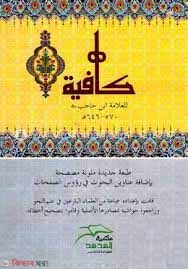 Kafiya (কাফীয়্যাহ (كافية))