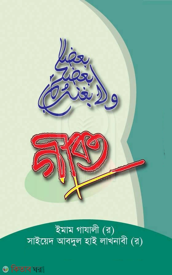 giboth  (গীবত )