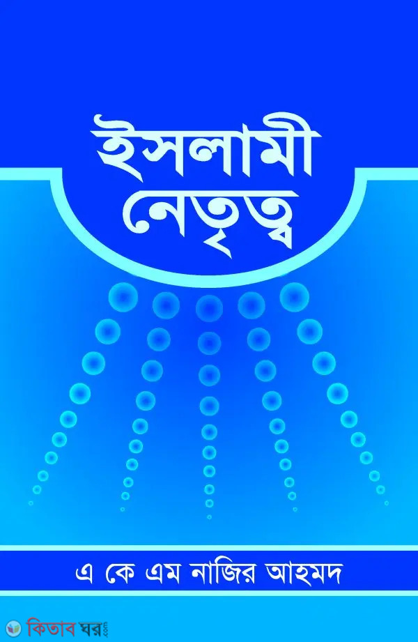 Islami Nettito (ইসলামী নেতৃত্ব)
