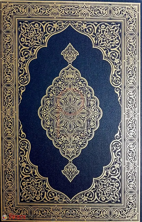 quran shorif (কোরআন শরীফ -বড় (সৌদি))