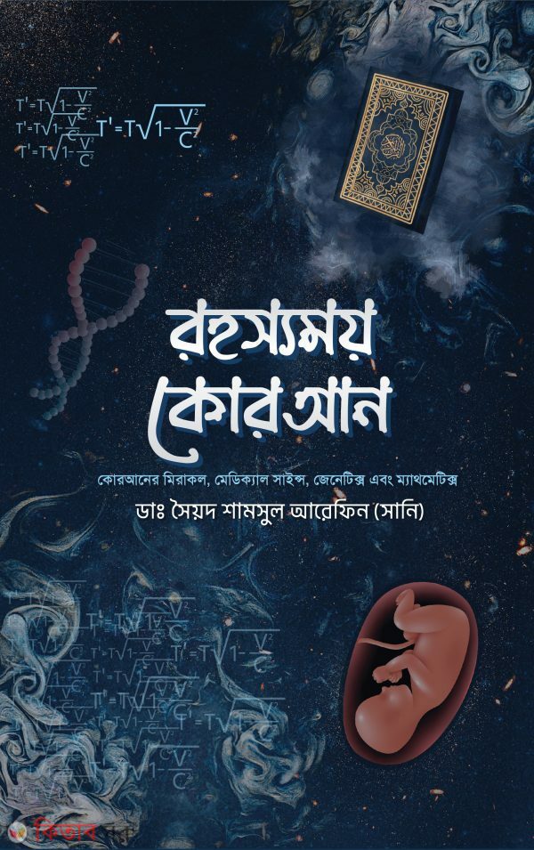 Rohossomoy Quran (রহস্যময় কোরআন)