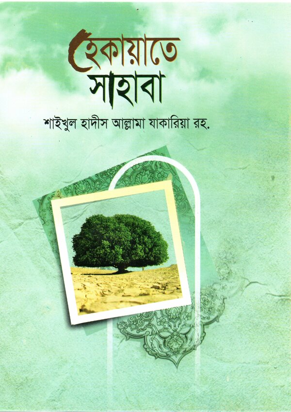 Hekaate sahaba (হেকায়াতে সাহাবা)
