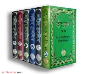 Sahih Muslim (1-6) (সহীহ মুসলিম (১-৬))