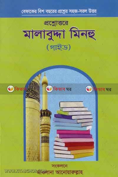 prikhar prosnouttore ms-la buddah minhu (পরীক্ষার প্রশ্নোত্তরে মা-লা বুদ্দা মিনহু)