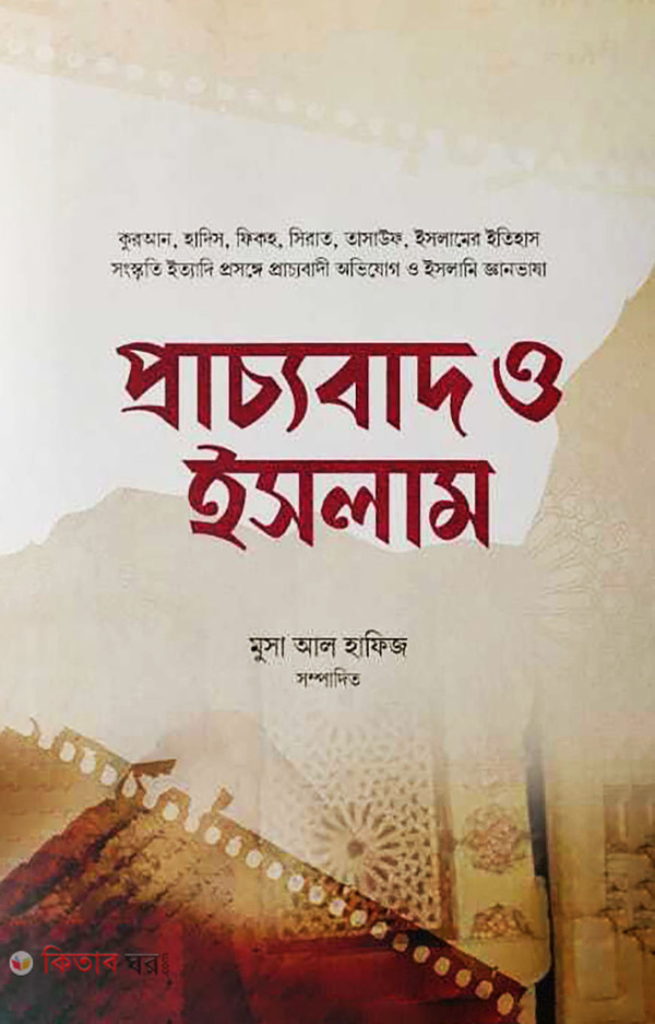 pracyabad o slam (প্রাচ্যবাদ ও ইসলাম)