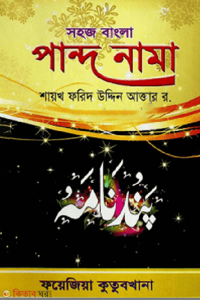 pandenama khaki (পান্দেনামা বাংলা)