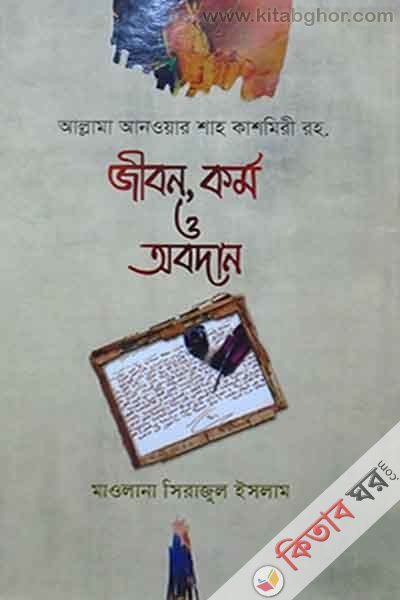 jibon, kormo o abodan (জীবন,কর্ম ও অবদান)