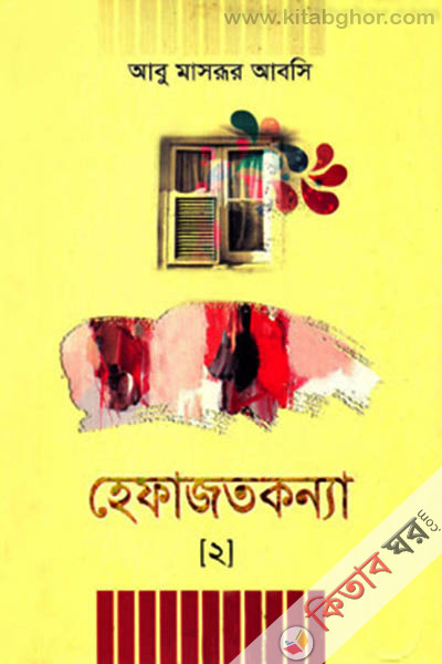 hefajtknya - 2 (হেফাজতকন্যা-২)