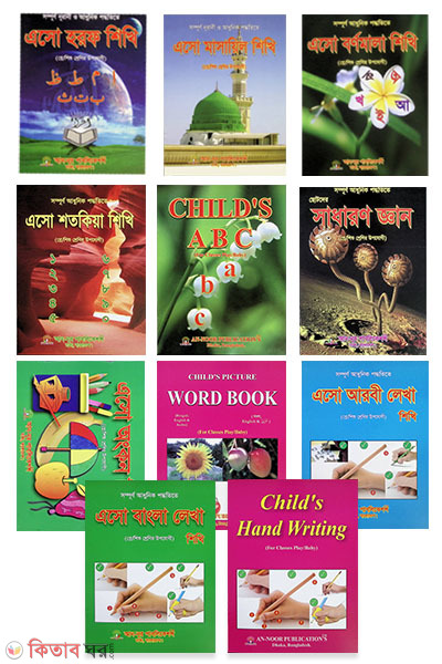 srani play (শ্রেণি-প্লে (শিশু শ্রেণি))