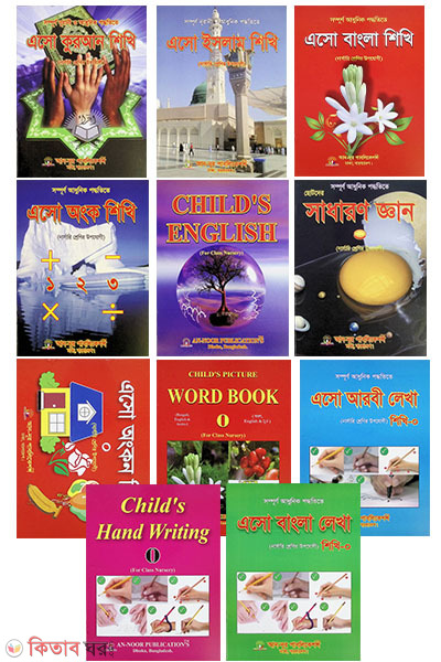 srani nursery (শ্রেণি- নার্সারি)