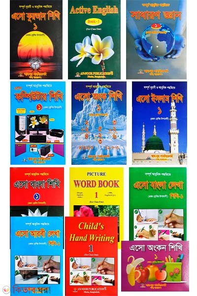 prothom sranir (শ্রেণি - প্রথম (শিশু শ্রেণি))