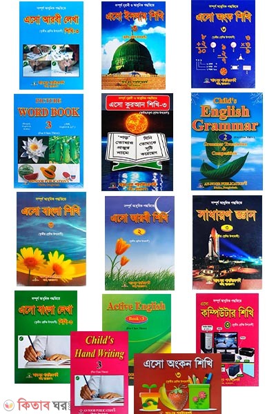 class 3 (শ্রেণি - তৃতীয়)