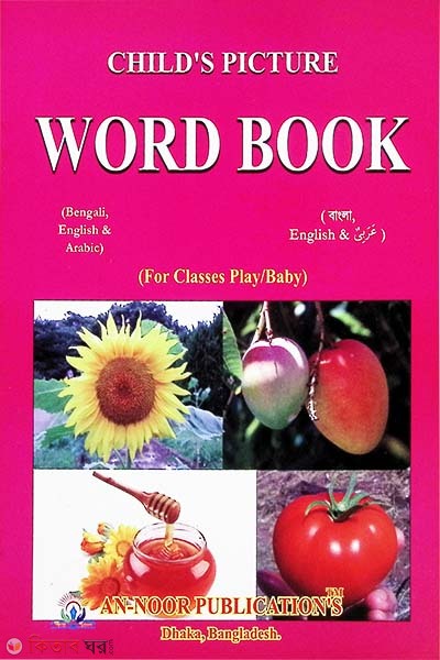 CHILD'S PICTURE WORD BOOK (For Classes Play/Baby) (CHILD'S PICTURE WORD BOOK (For Classes Play/Baby))