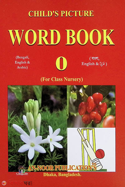 CHILD'S PICTURE WORD BOOK (For Class Nursery) (CHILD'S PICTURE WORD BOOK (For Class Nursery))