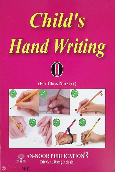 Child's Hand Writing 0 (For Class Nursery) (Child's Hand Writing 0 (For Class Nursery))