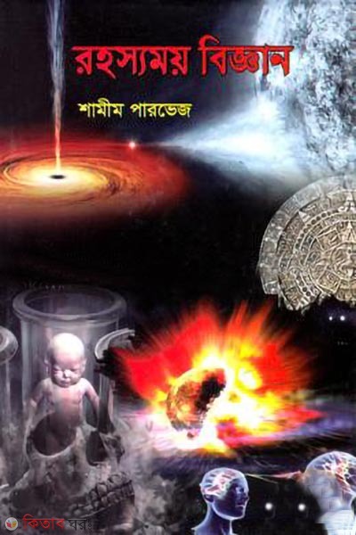 rohossomoy biggan (রহস্যময় বিজ্ঞান)