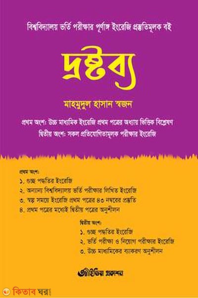 drostobbo (দ্রষ্টব্য)