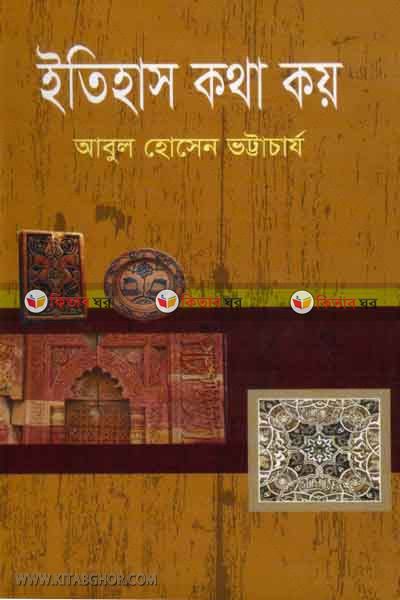 eyihas kotha koy (ইতিহাস কথা কয়)