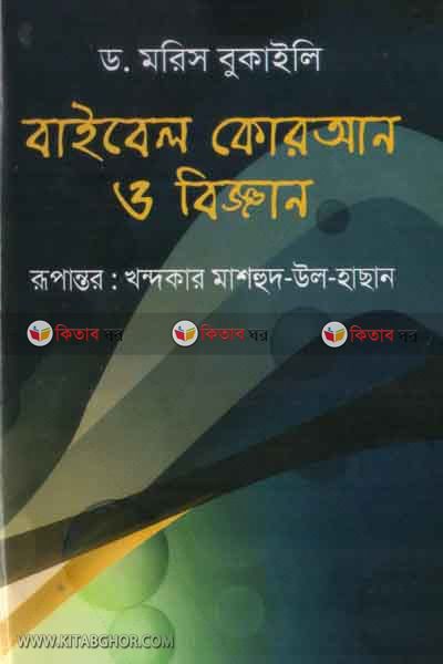 baibel quran o biggan by gan bitoroni (বাইবেল কোরআন ও বিজ্ঞান)