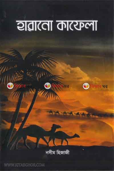 HARANO KAFELA (হারানো কাফেলা)