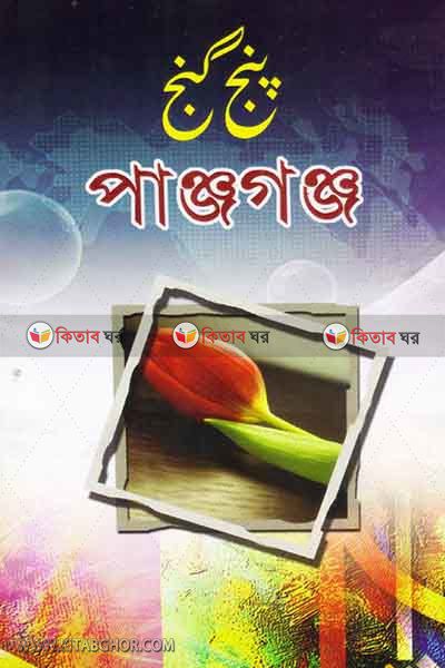 panjganj bangla (পাঞ্জগঞ্জ (বাংলা))