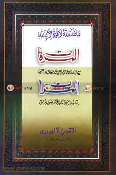 merkat by islamiya kutubkhana (المرقات / মেরকাত)