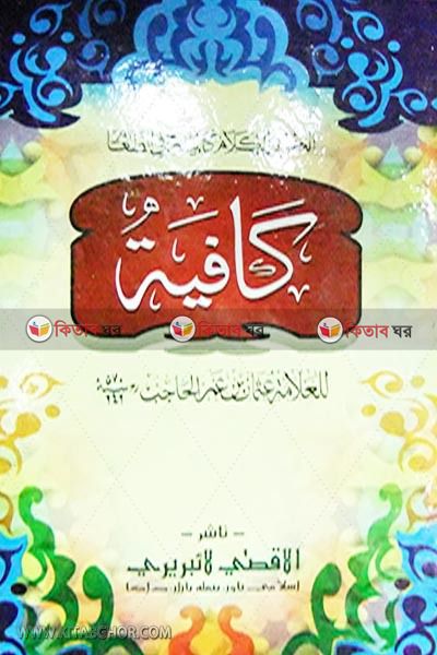 kafiya by al aksa (كافية / কাফিয়া )