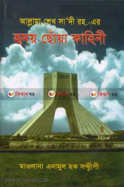 rdoi soya kahine by madina (হৃদয় ছোঁয় কাহিনী)