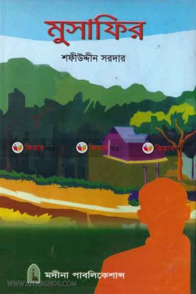 musafir (মুসাফির)