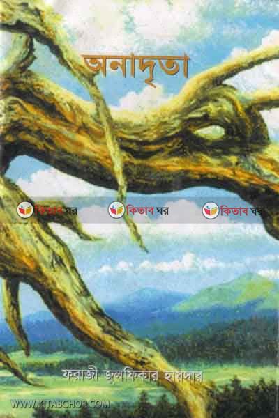 anadrita (অনাদৃতা)