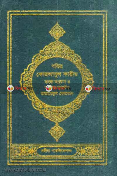 sankhipto mayareful quran2 (সংক্ষিপ্ত তাফসীরে মাআরেফুল কোরআন (খণ্ড-২))