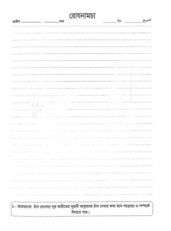 Talibane elmer rosenamca (তালিবানে ইলমের রোযনামচা )