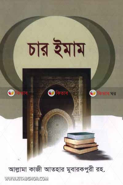 char imam  (চার ইমাম )