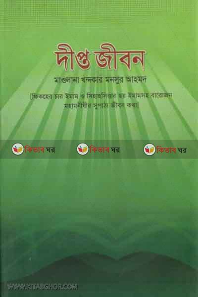 dipto jibon (দীপ্ত জীবন)