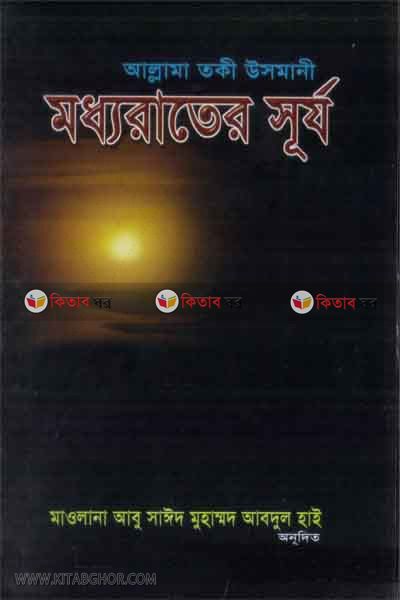 moddorater sujo by takwa (মধ্যরাতের সূর্য)